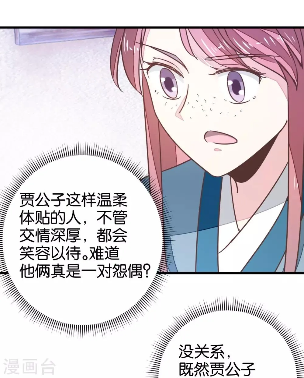 第112话 暴风雨前 第3页