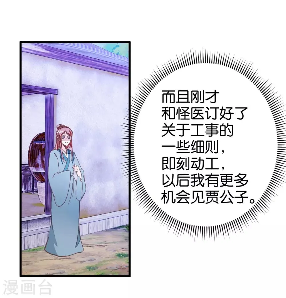 第112话 暴风雨前 第5页