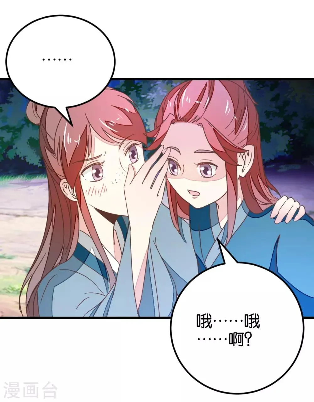第112话 暴风雨前 第11页
