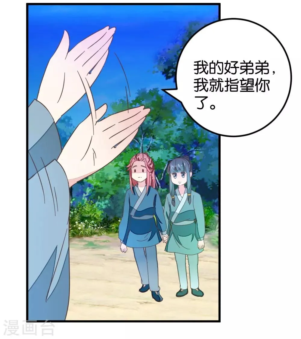 第112话 暴风雨前 第17页