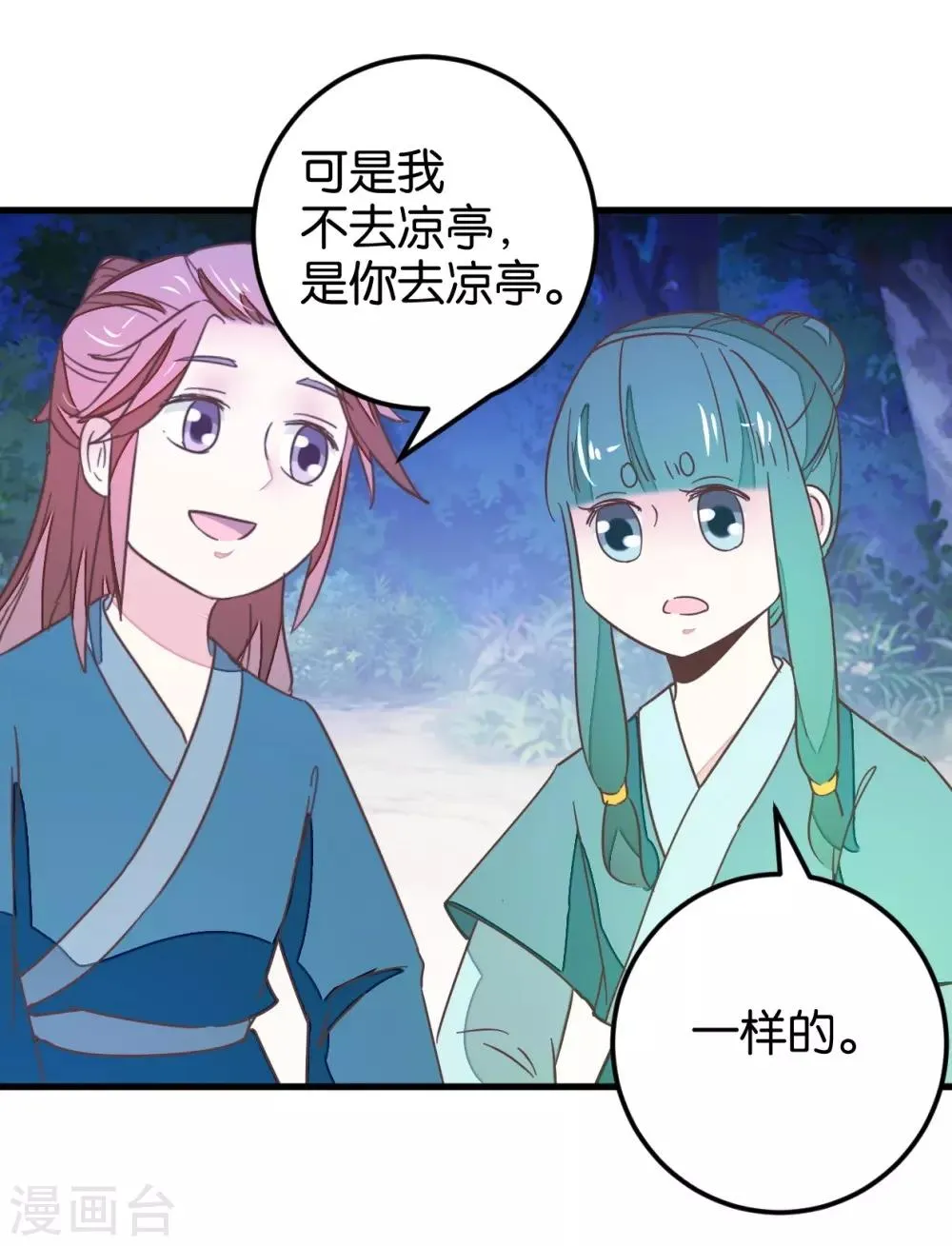 第112话 暴风雨前 第18页