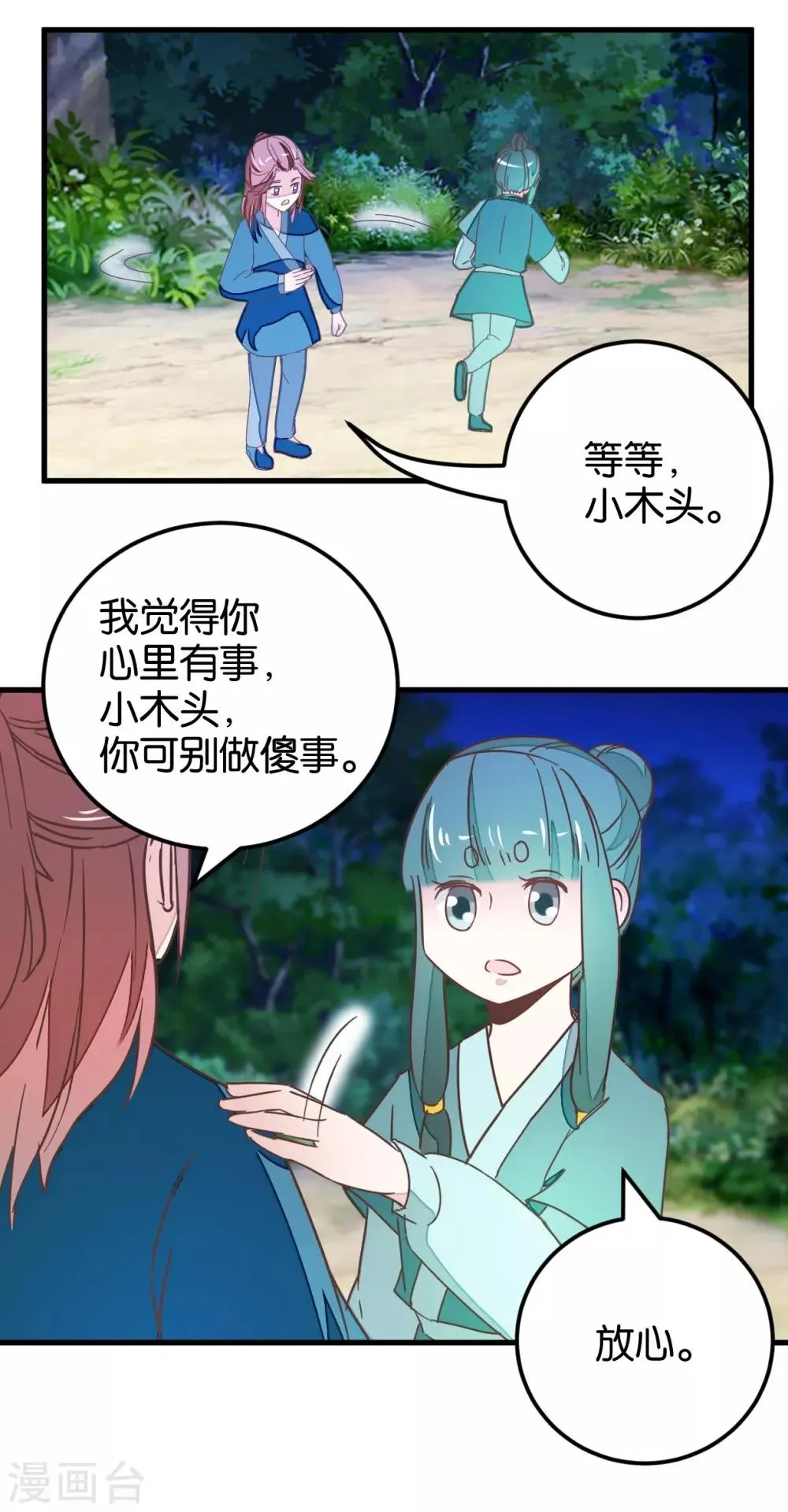 第112话 暴风雨前 第19页
