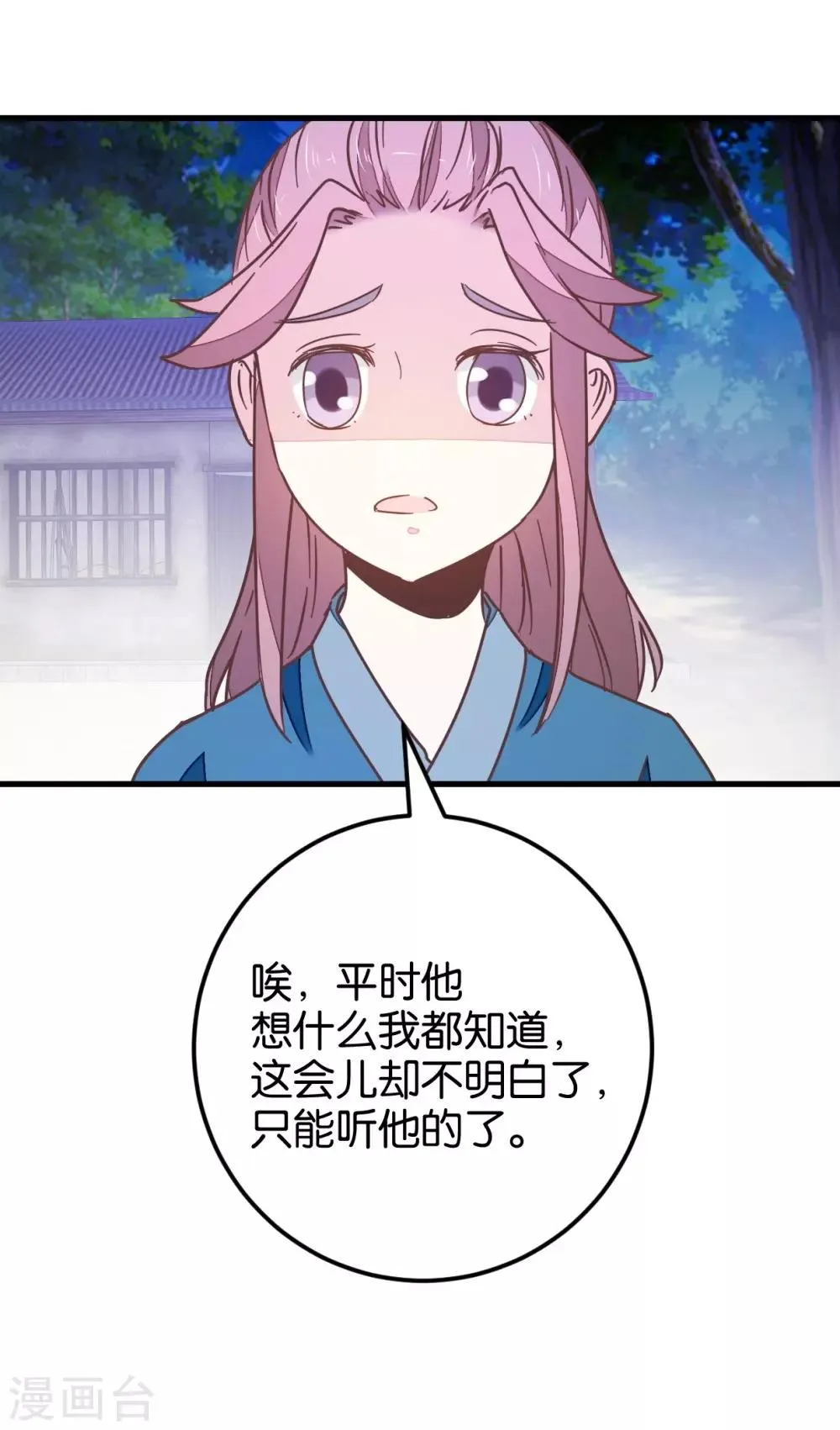第112话 暴风雨前 第21页
