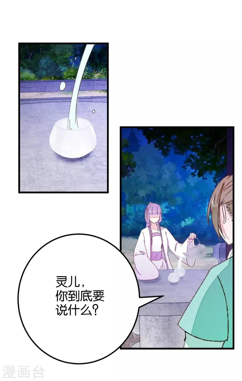 第112话 暴风雨前 第22页