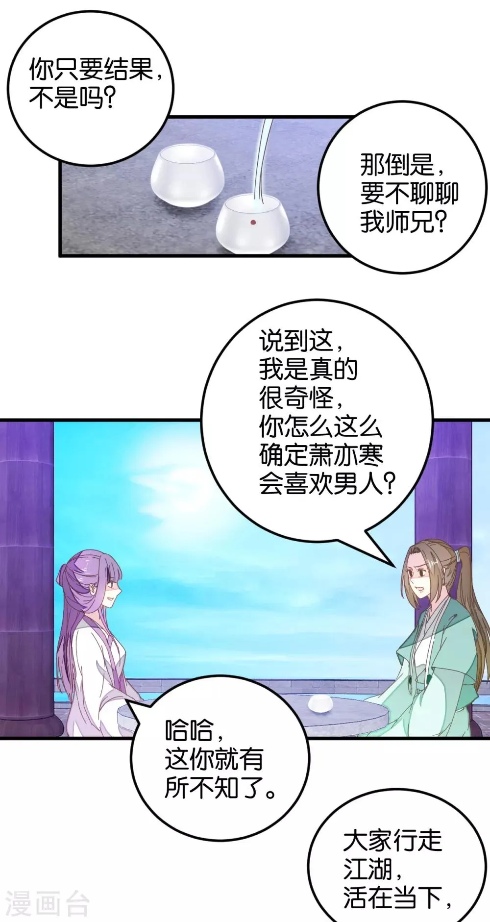 第112话 暴风雨前 第24页