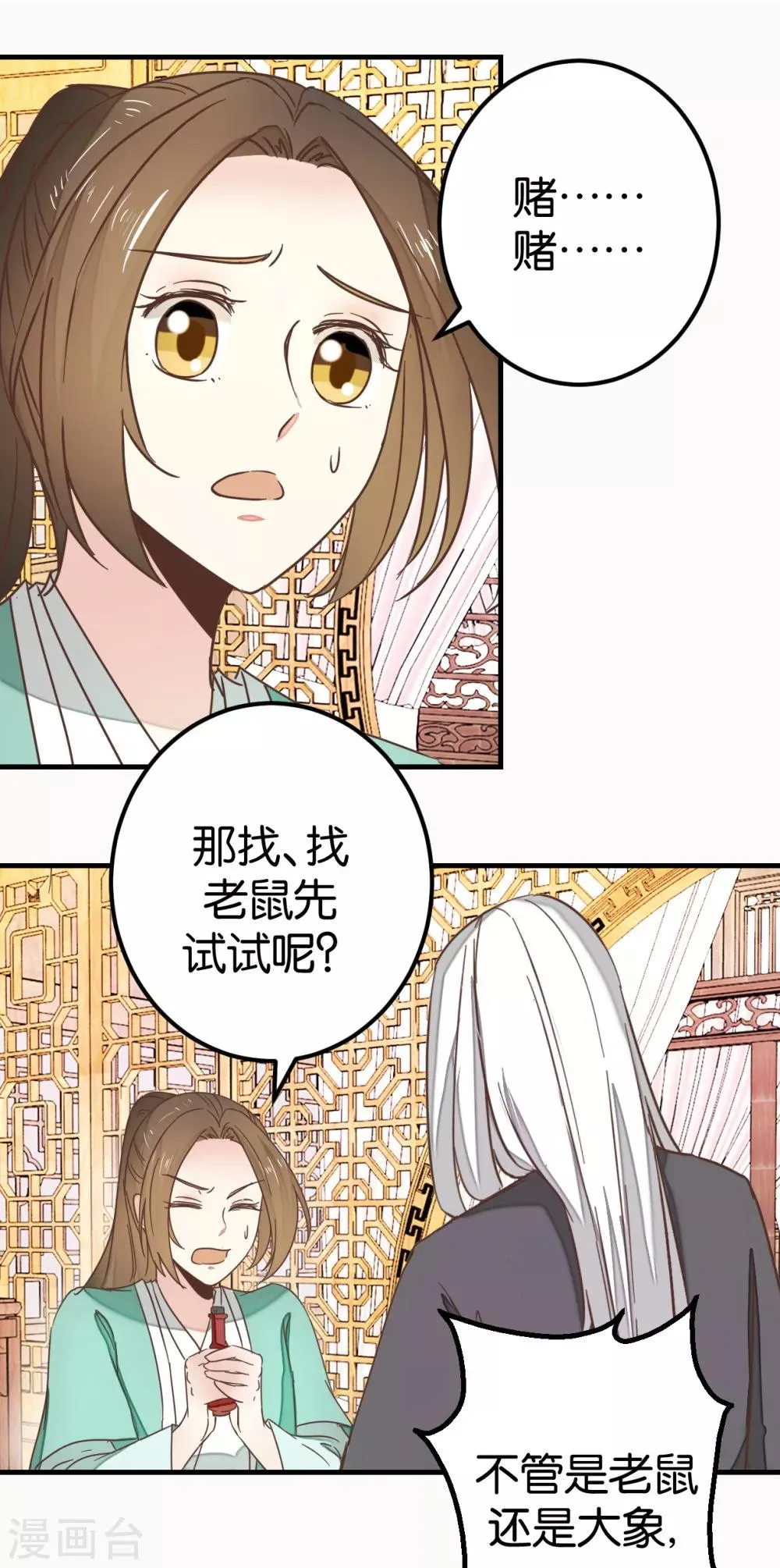 第117话2 贾真赌命 第3页