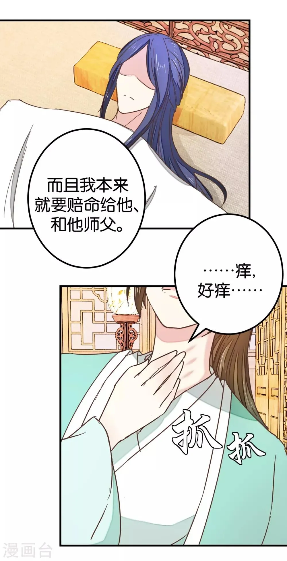 第117话2 贾真赌命 第16页