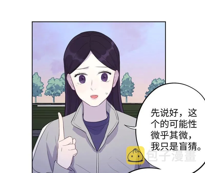 第89话 朋友还是家人？ 第34页