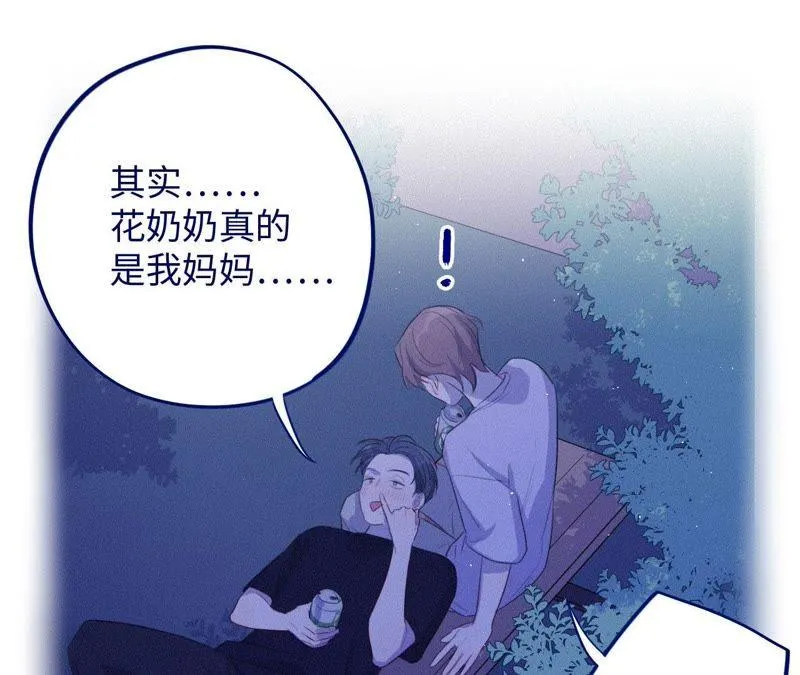 第76话 阿花阿花 第55页