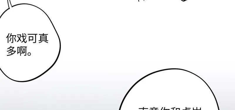 第80话 各怀心思 第73页