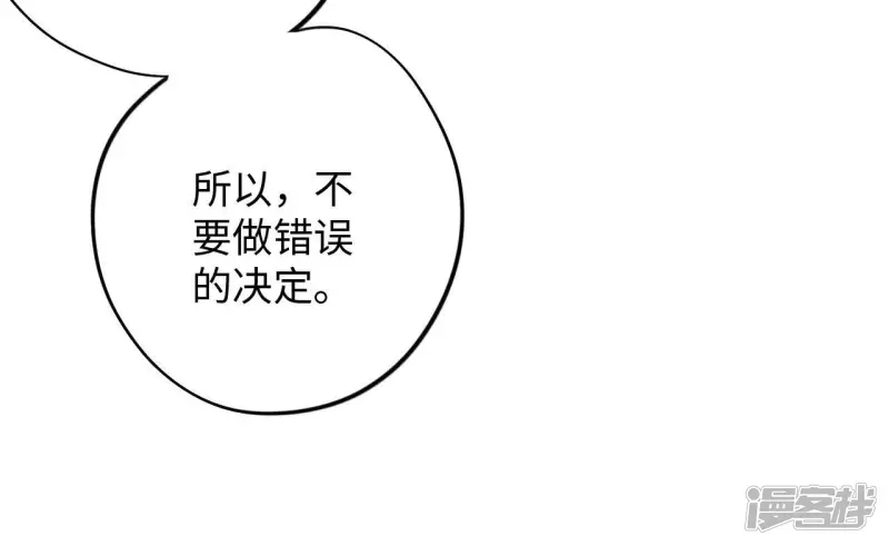 第96话 不要做错的选择 第58页