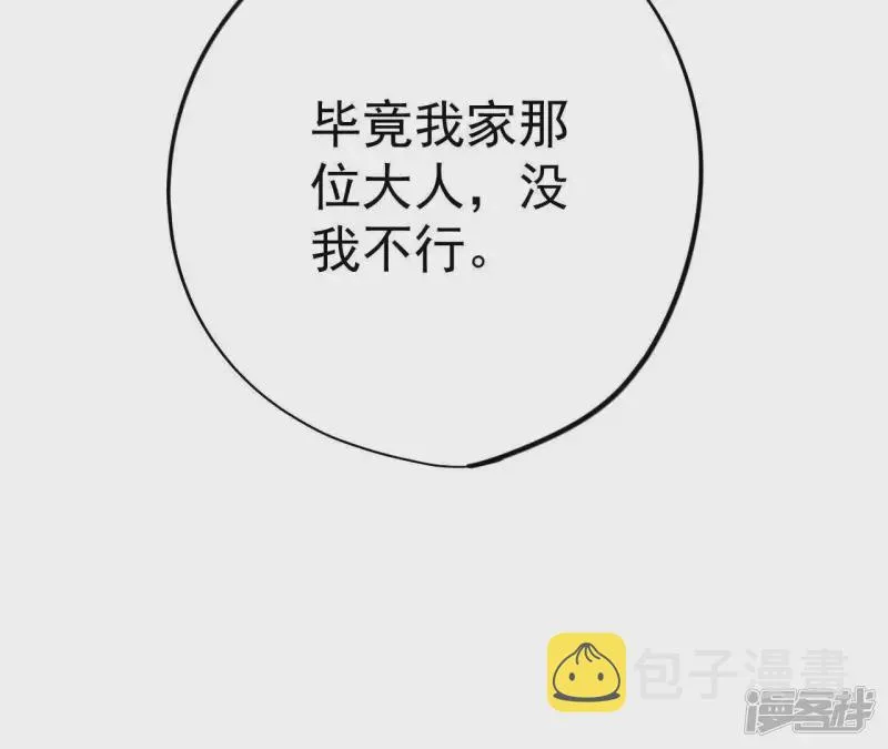 第4话 蝼蚁与疯子 第56页