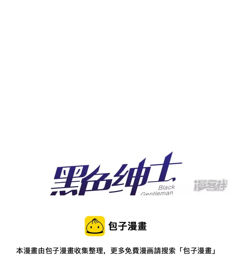 第95话 黑色绅士 第5页