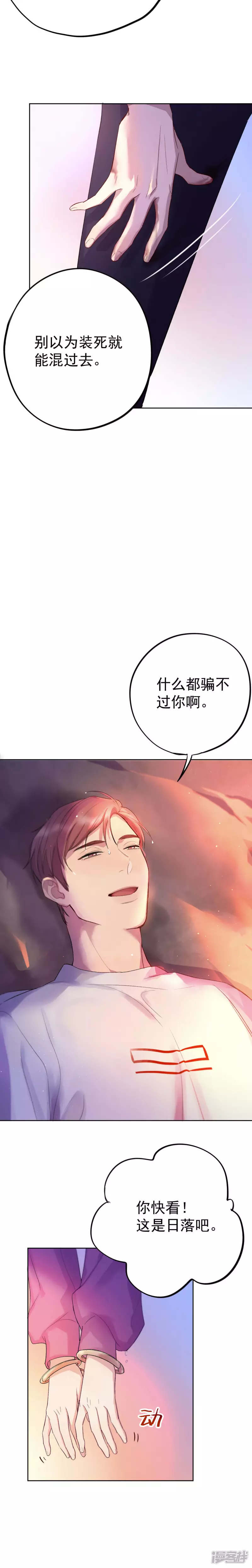 第5话 绅士大逃亡！ 第120页
