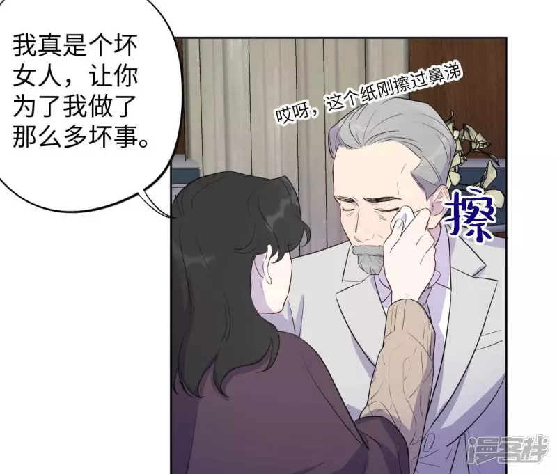 第92话 坏女人 第23页