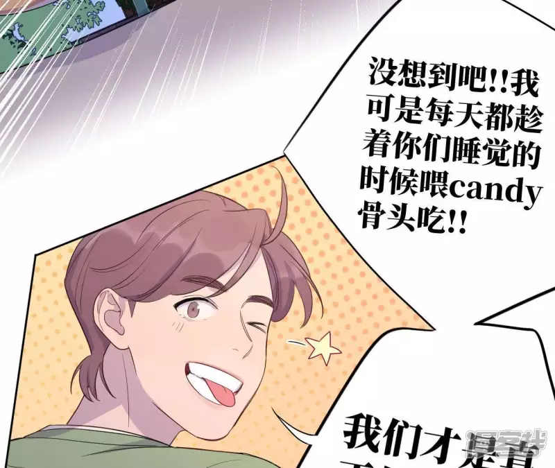 第82话 各怀心思 第12页