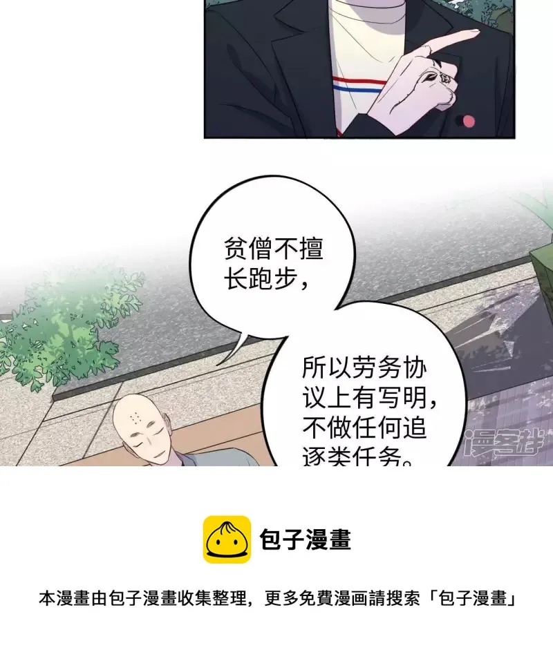 第82话 各怀心思 第21页