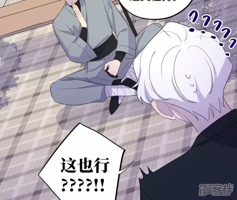 第82话 各怀心思 第22页