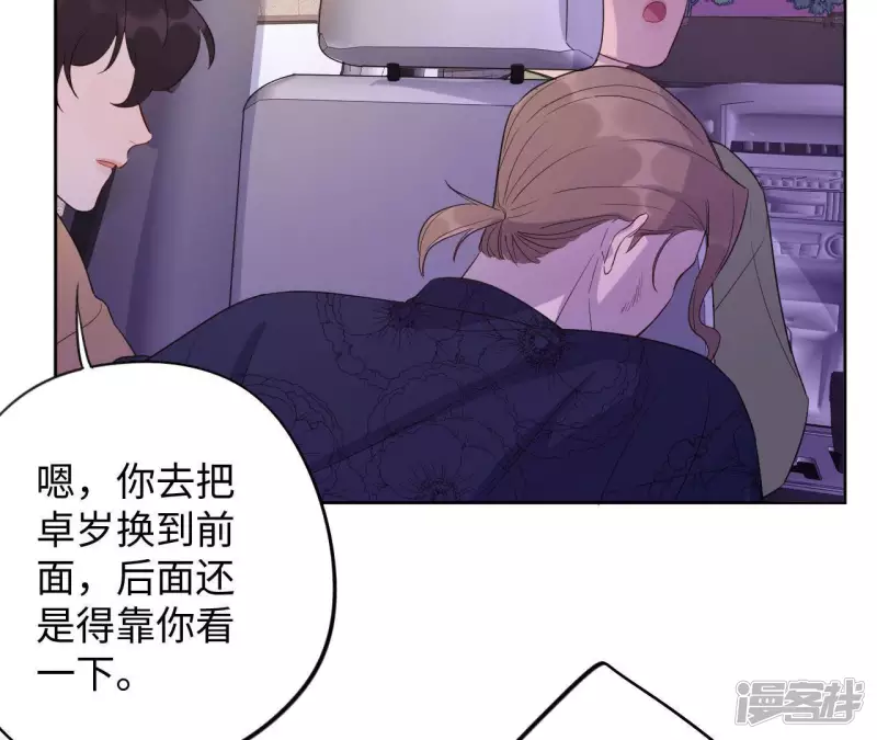 第82话 各怀心思 第34页