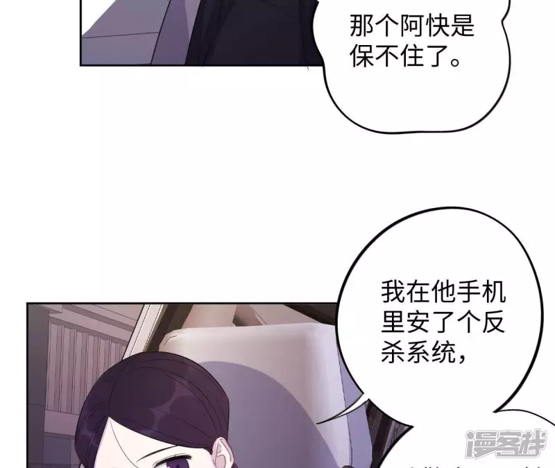 第82话 各怀心思 第50页