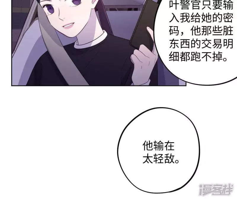 第82话 各怀心思 第51页