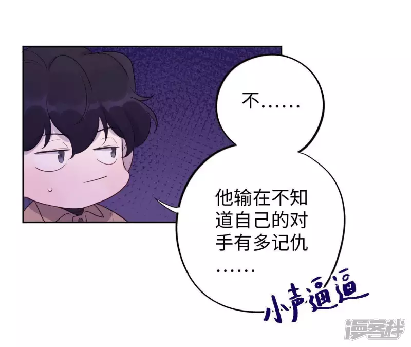 第82话 各怀心思 第52页