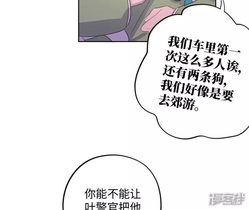 第82话 各怀心思 第55页