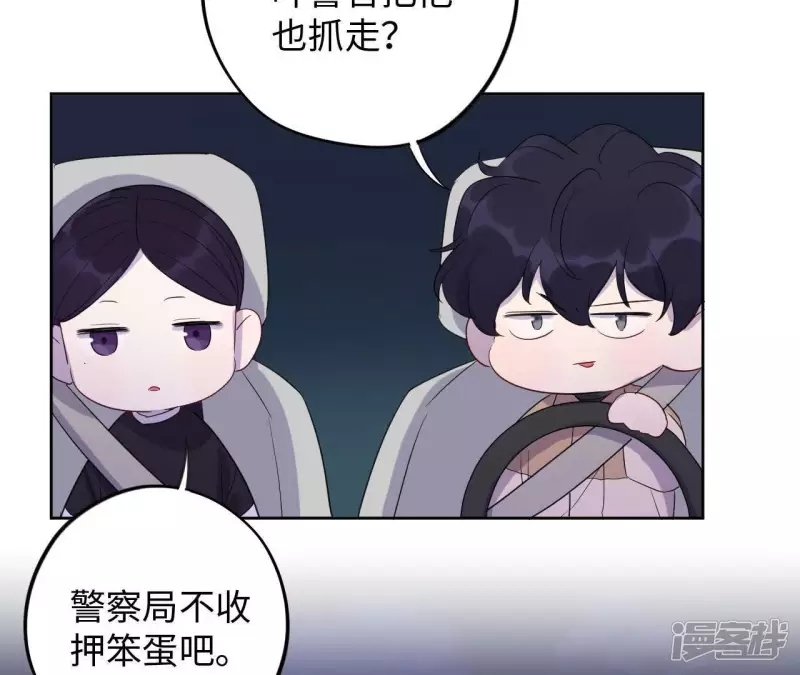 第82话 各怀心思 第56页