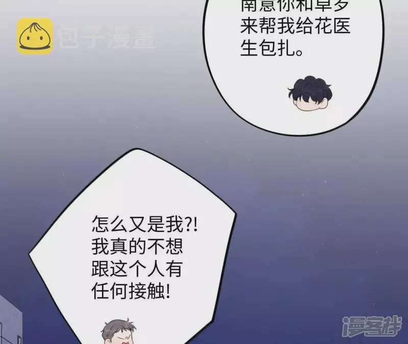 第82话 各怀心思 第74页