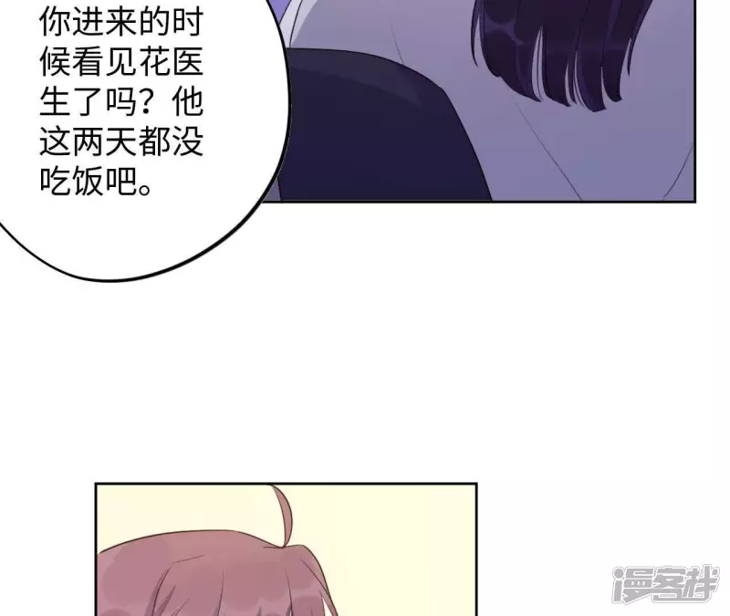 第74话 爱心补给与不诚实伙伴 第31页