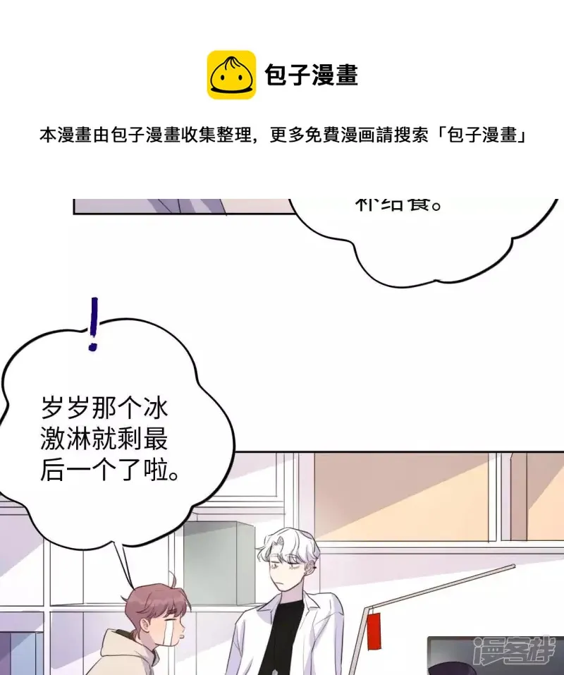 第74话 爱心补给与不诚实伙伴 第33页