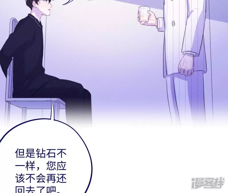 第74话 爱心补给与不诚实伙伴 第63页
