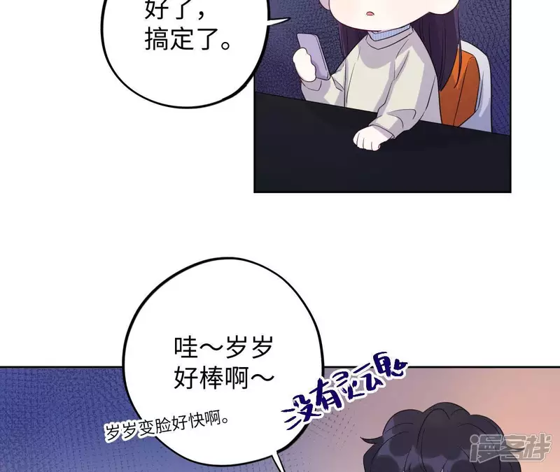 第72话 全员小恶魔！ 第39页