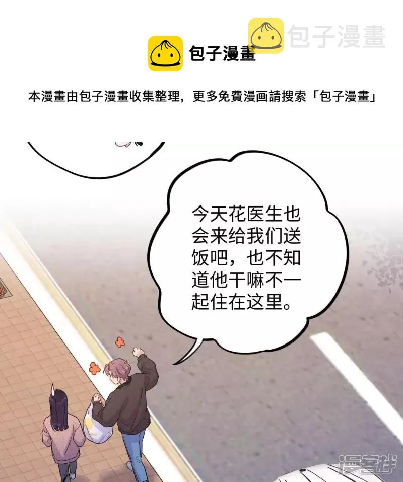 第67话 合伙欺负人！ 第5页