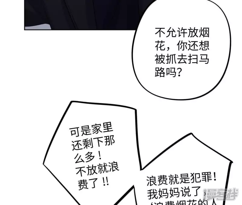 第60话 又可以放烟花了！ 第7页