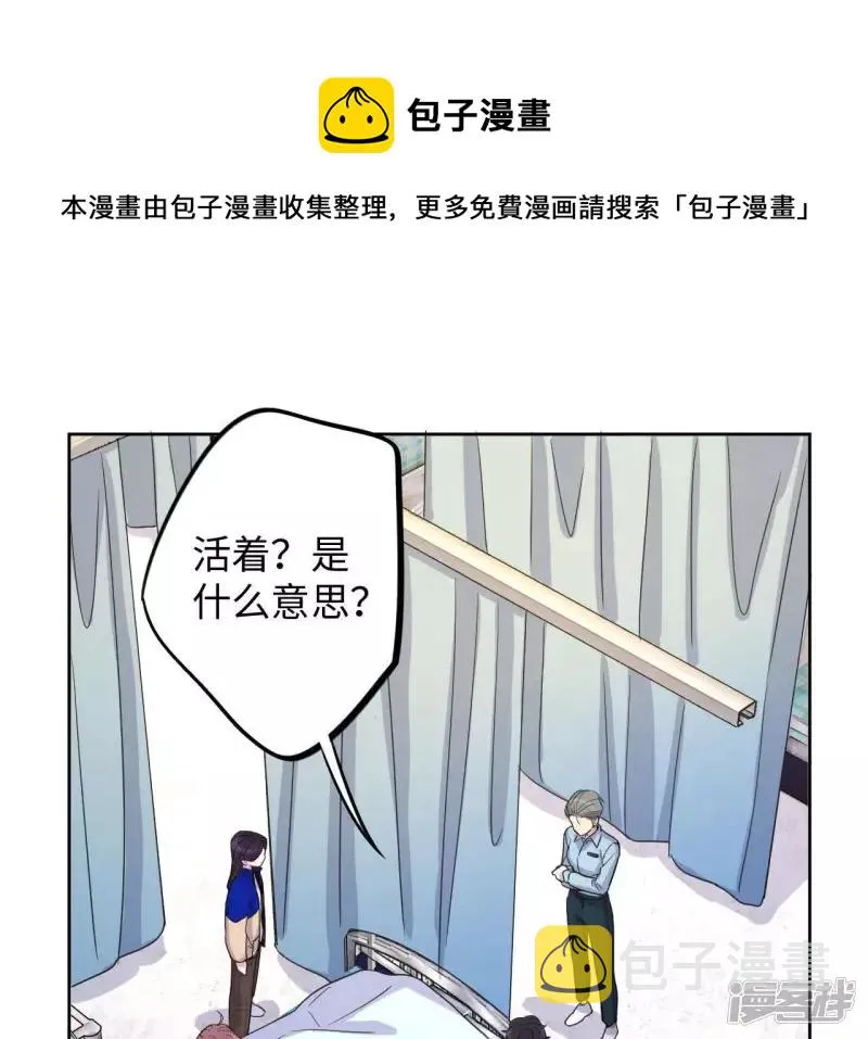 第58话 欢迎岁岁正式入伙！ 第1页