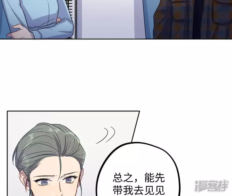第58话 欢迎岁岁正式入伙！ 第4页