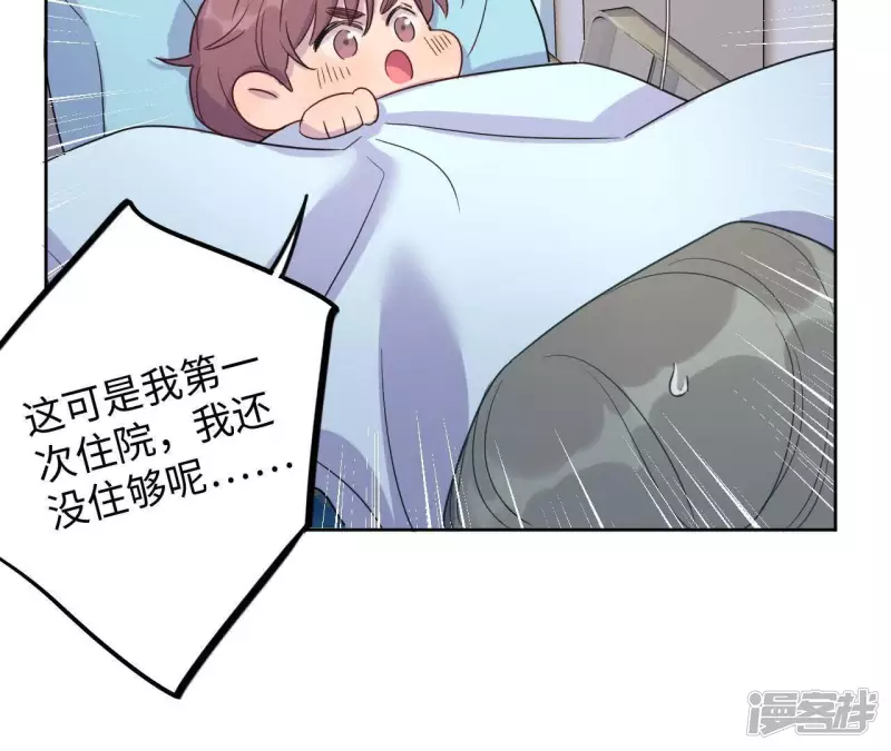 第58话 欢迎岁岁正式入伙！ 第7页