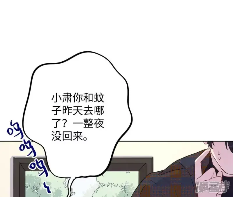 第58话 欢迎岁岁正式入伙！ 第12页