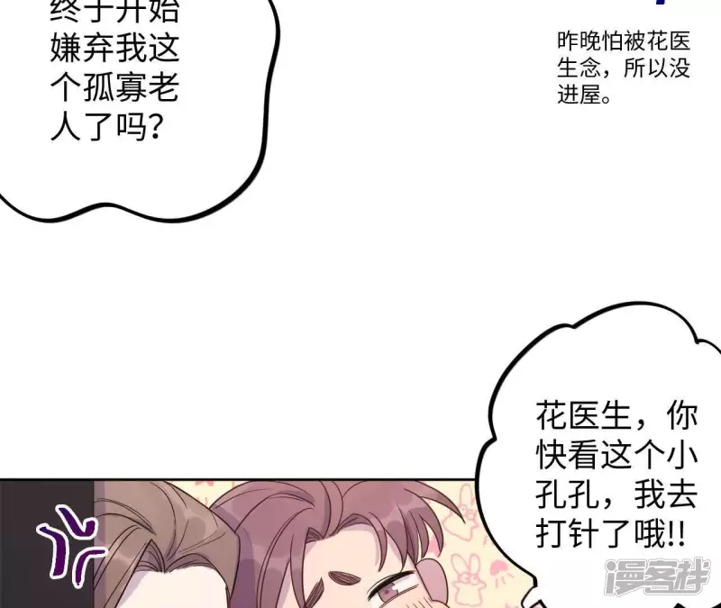 第58话 欢迎岁岁正式入伙！ 第14页