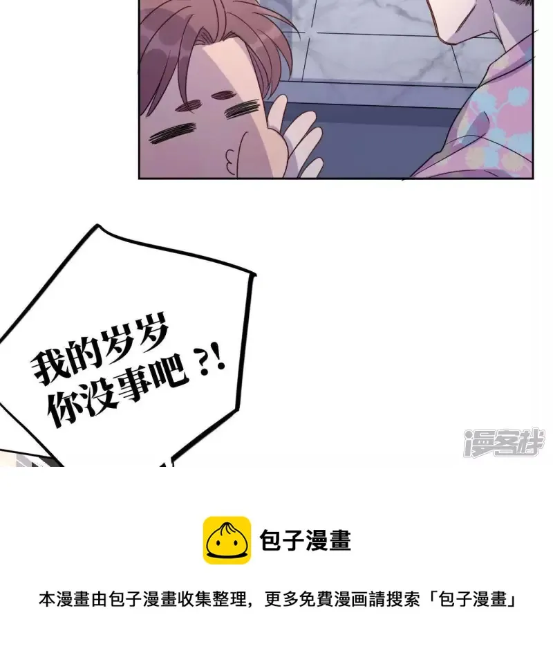 第58话 欢迎岁岁正式入伙！ 第17页