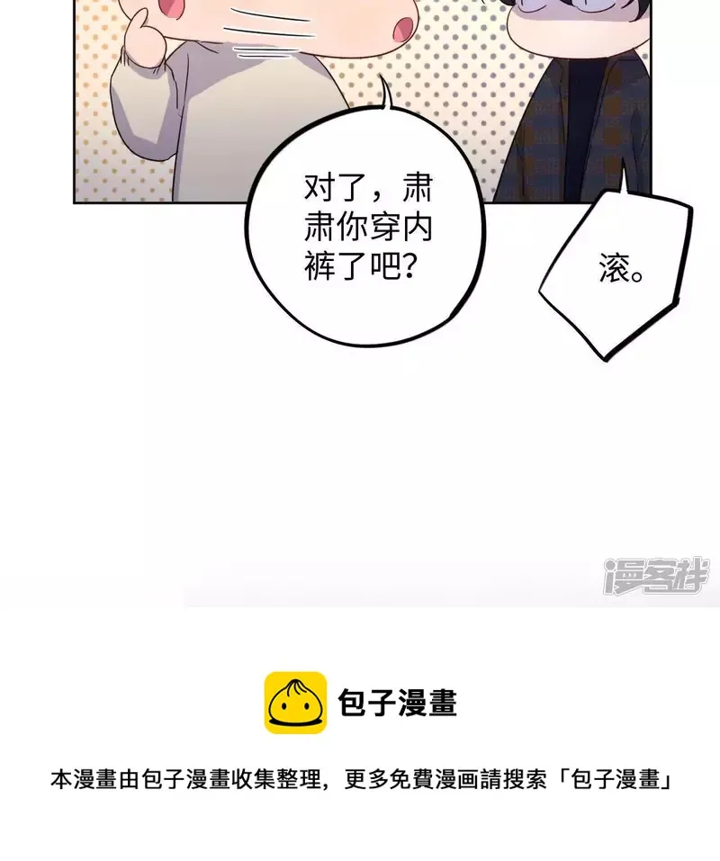 第58话 欢迎岁岁正式入伙！ 第25页
