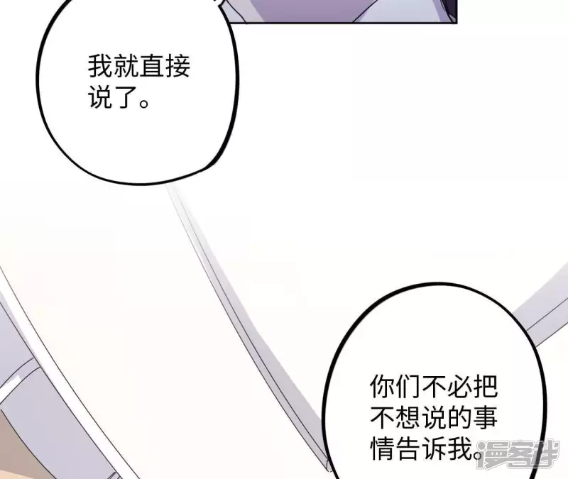 第58话 欢迎岁岁正式入伙！ 第31页