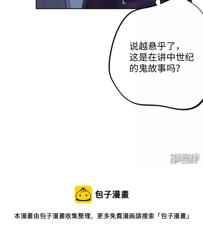 第58话 欢迎岁岁正式入伙！ 第53页