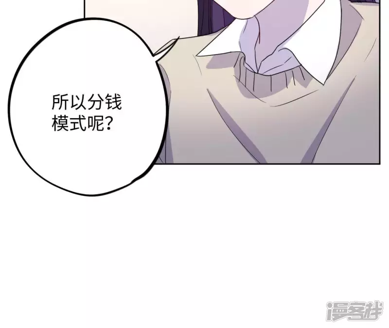 第58话 欢迎岁岁正式入伙！ 第60页