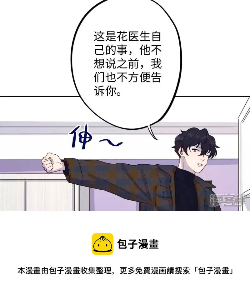 第58话 欢迎岁岁正式入伙！ 第65页