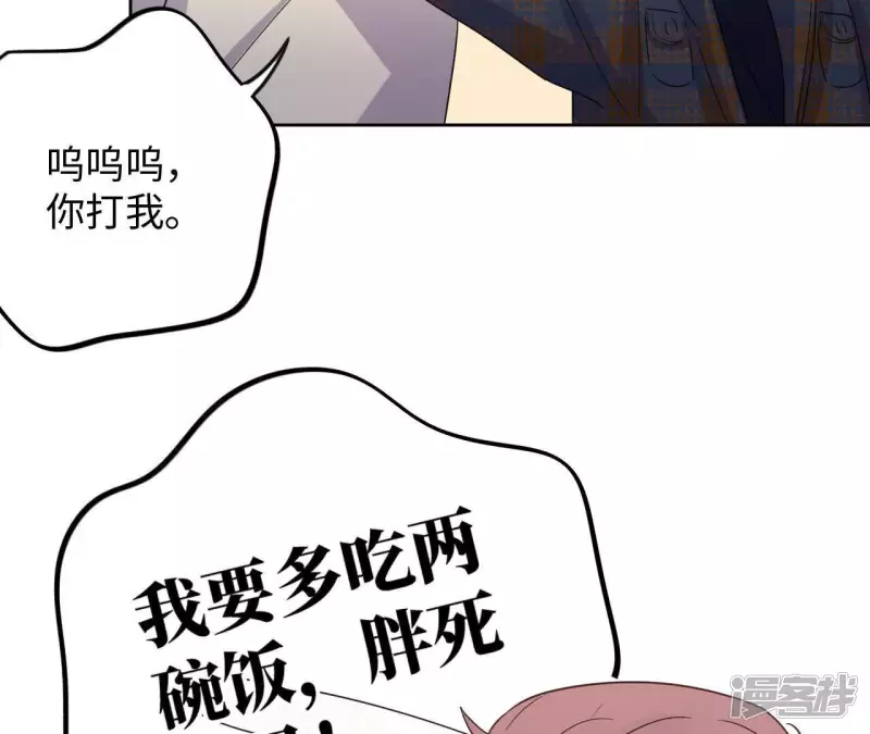 第58话 欢迎岁岁正式入伙！ 第76页