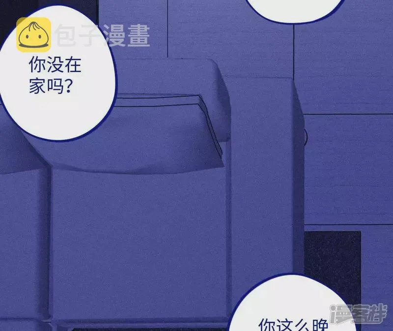 第55话 借你靠一下？ 第4页