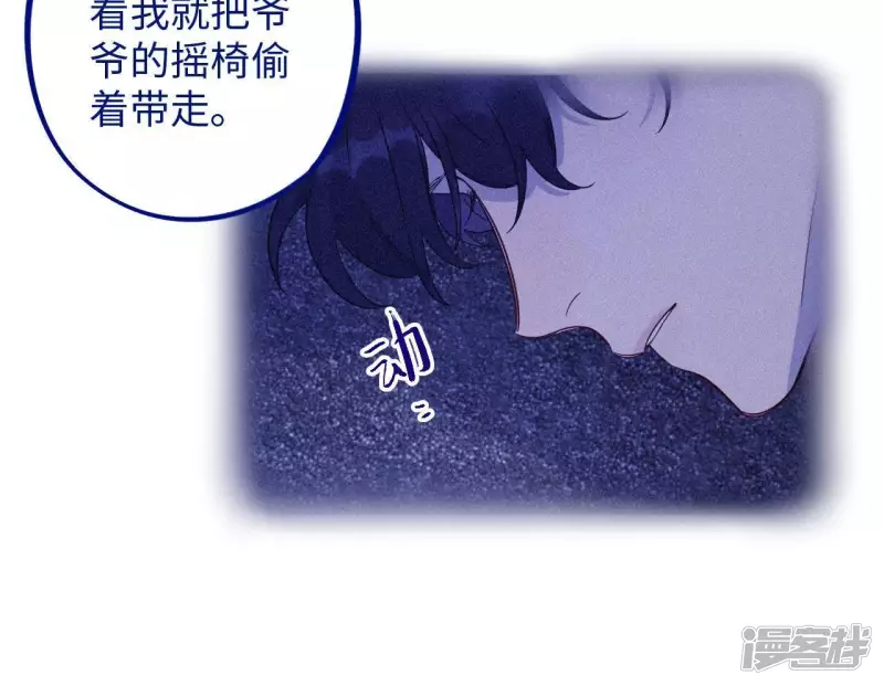 第55话 借你靠一下？ 第11页
