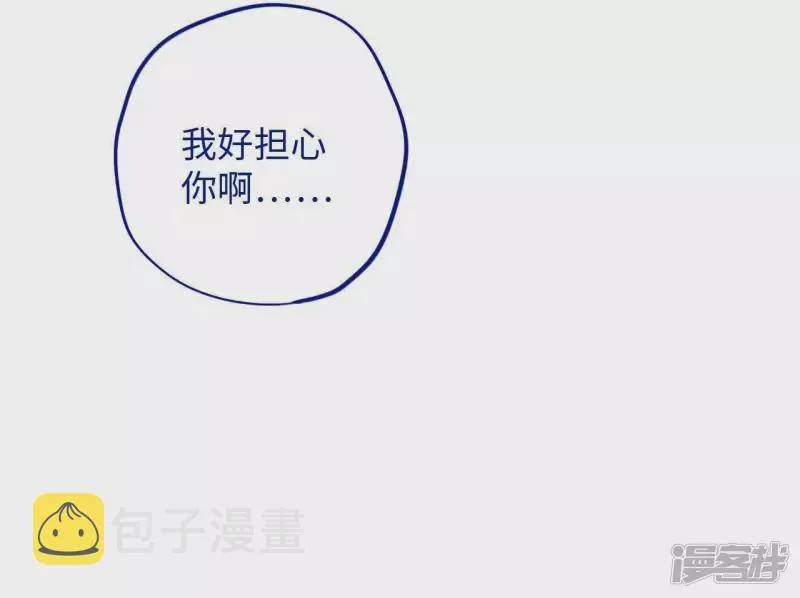 第55话 借你靠一下？ 第16页